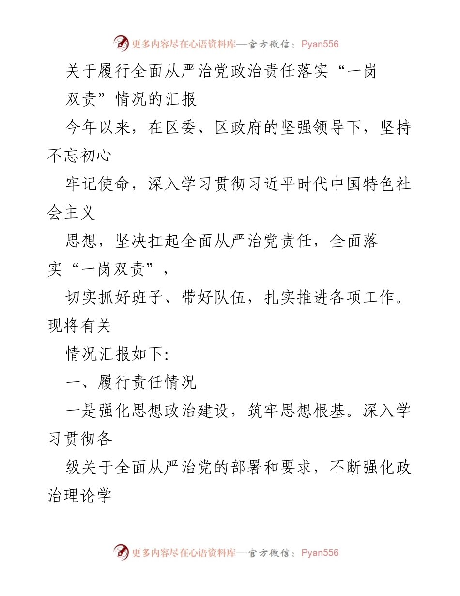 [工作总结] 党务工作 - 全面从严治党责任落实情况汇报.docx_第1页