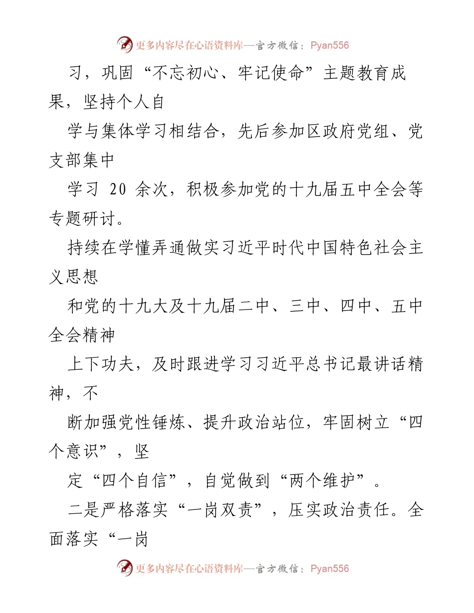 [工作总结] 党务工作 - 全面从严治党责任落实情况汇报.docx_第2页