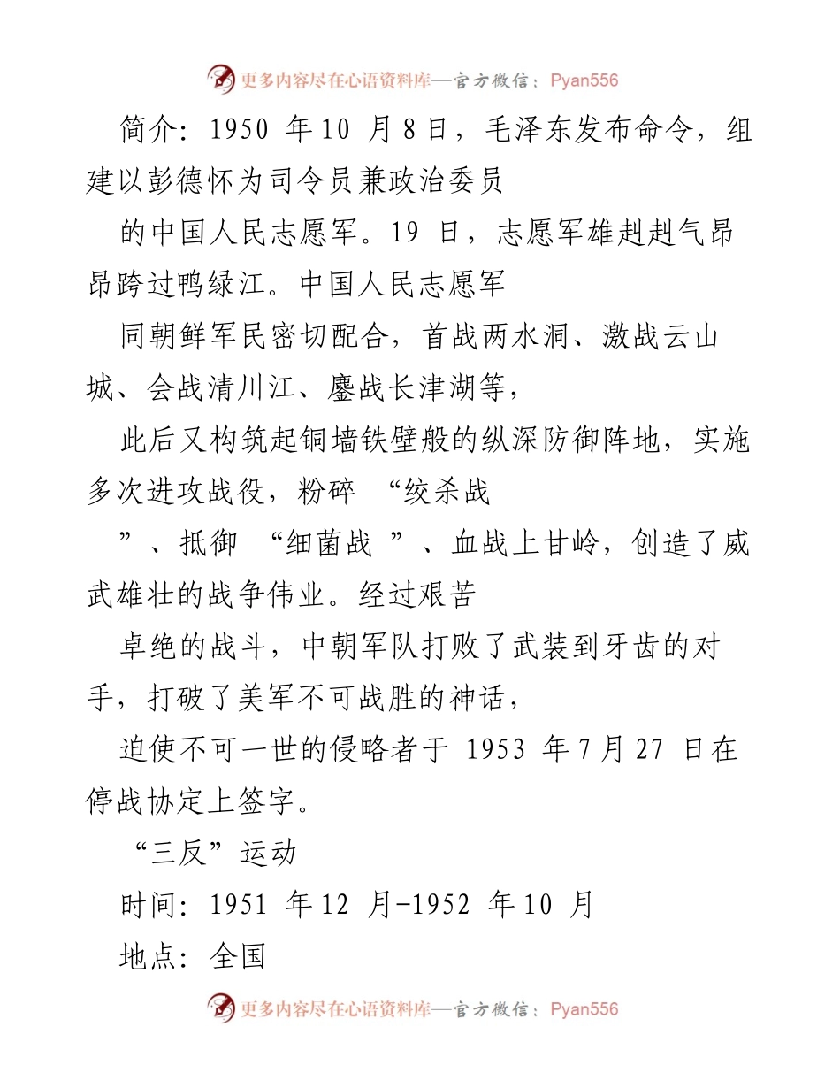 [工作总结] 党史教育 - 中共党史重要事件概述（1949-1978）.docx_第2页