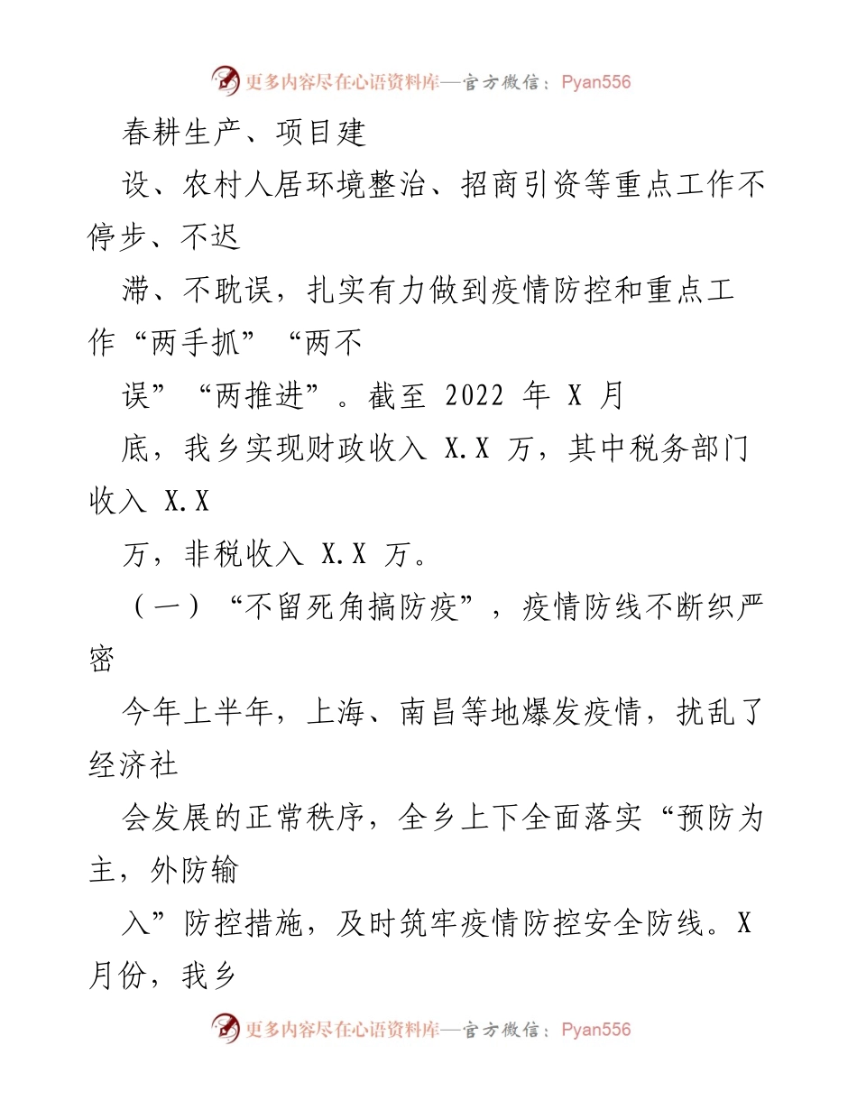 [工作总结] 乡镇疫情防控与经济发展 - 2022年上半年疫情防控与经济社会发展工作总结.docx_第2页