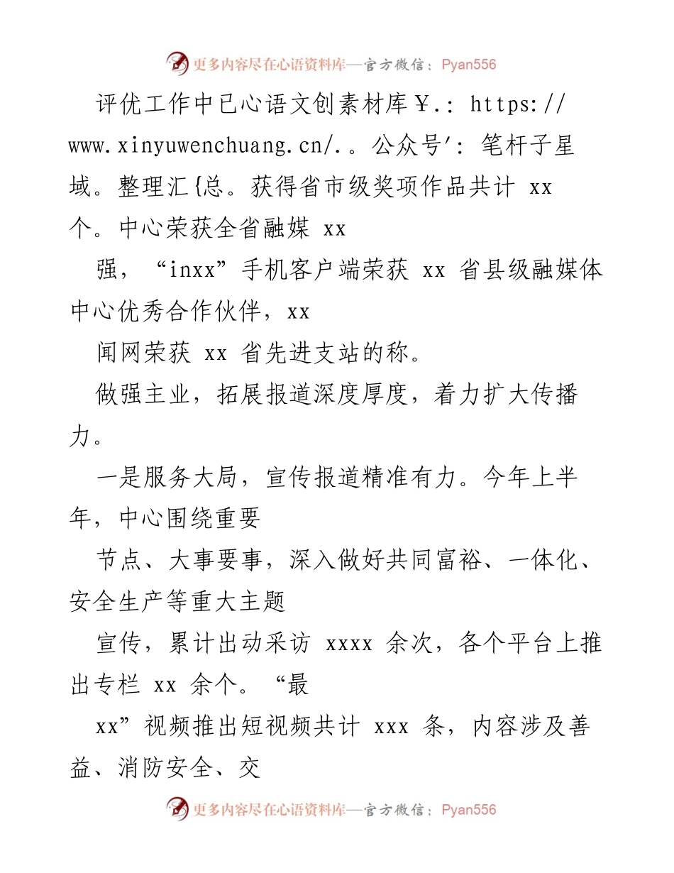 [工作总结] 传媒中心 - 2022年上半年工作总结与下半年工作计划.docx_第2页