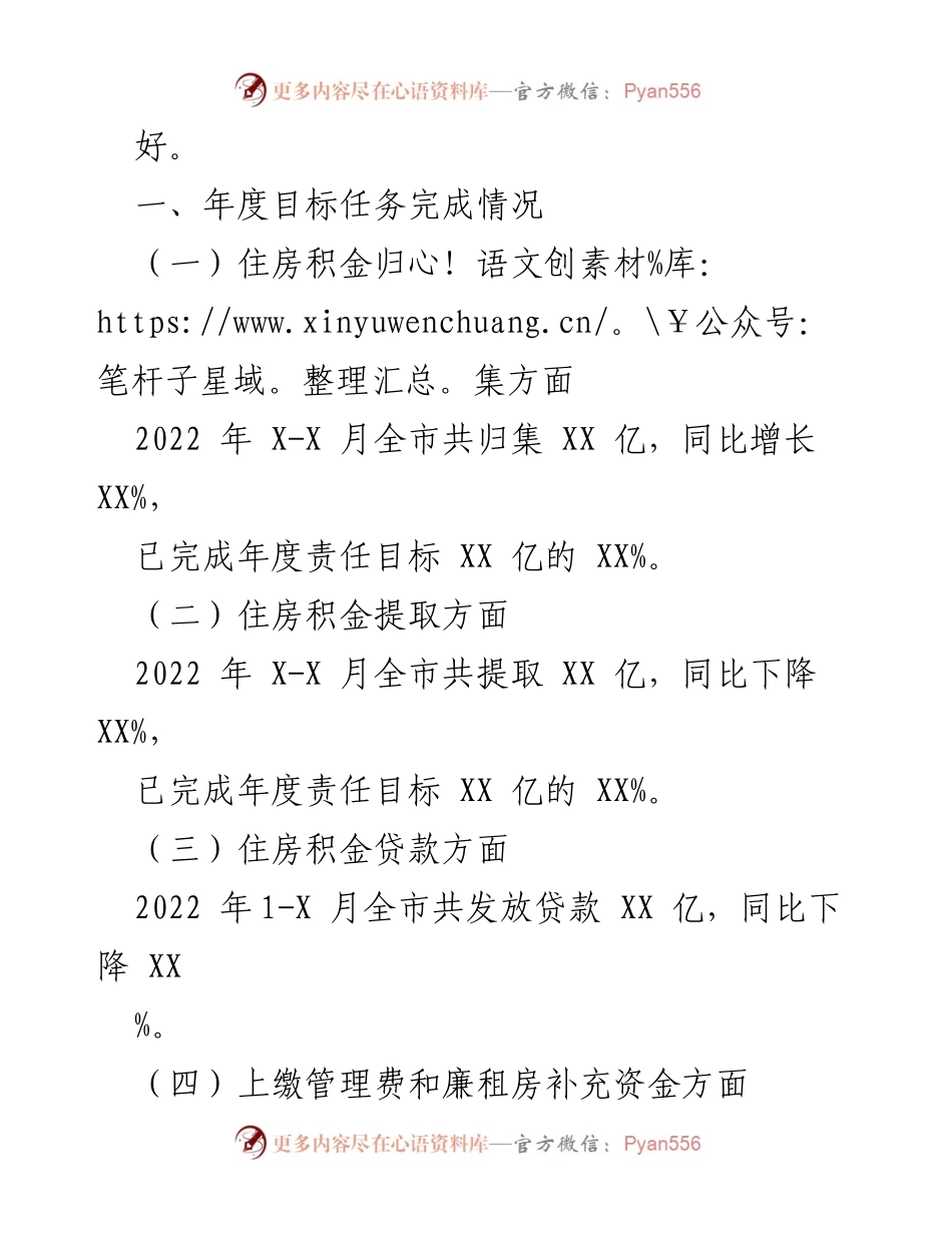 [工作总结] 住房积金管理中心 - 2022年工作总结及2023年工作谋划.docx_第2页