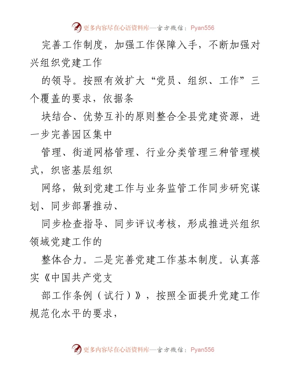 [工作总结] 党建工作 - 某县兴组织党建工作情况总结报告.docx_第2页