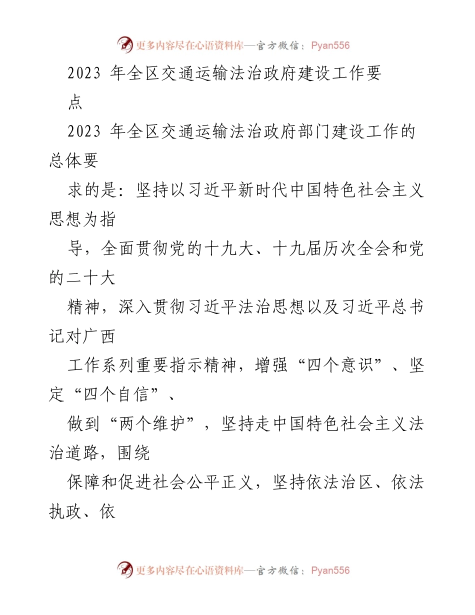 [工作总结] 交通运输法治政府建设 - 2023年钦北区交通运输法治政府建设工作要点.docx_第1页