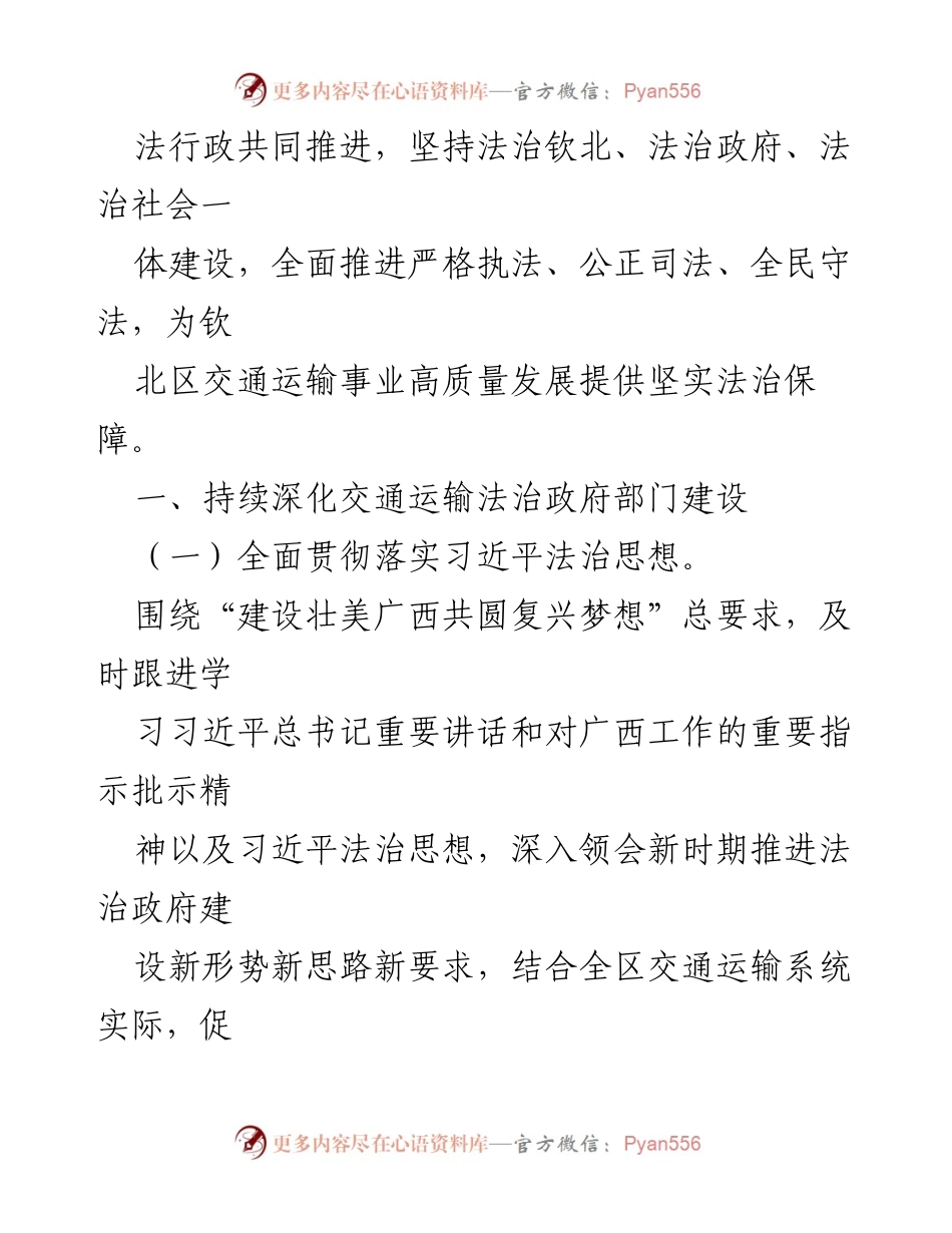 [工作总结] 交通运输法治政府建设 - 2023年钦北区交通运输法治政府建设工作要点.docx_第2页