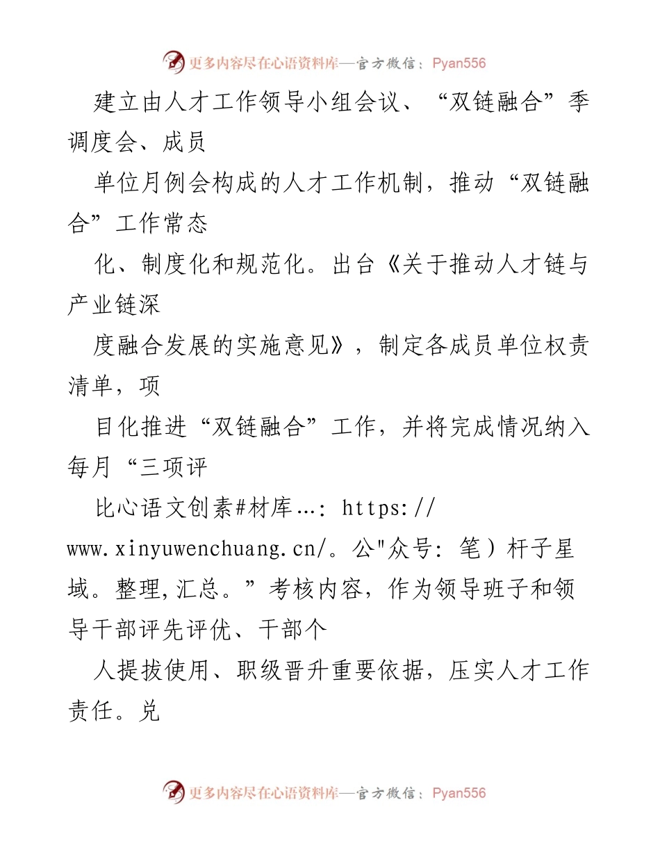 [工作总结] 人才工作会议 - XX 县2023年人才工作落实总结报告_1.docx_第2页