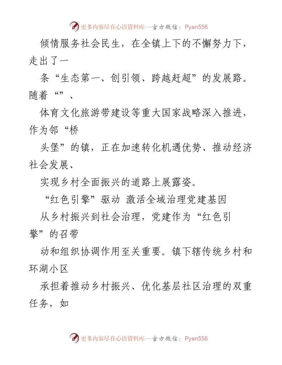 [工作总结] 乡镇经济发展 - 2022年乡镇村经济工作总结与党建引领探索.docx_第2页