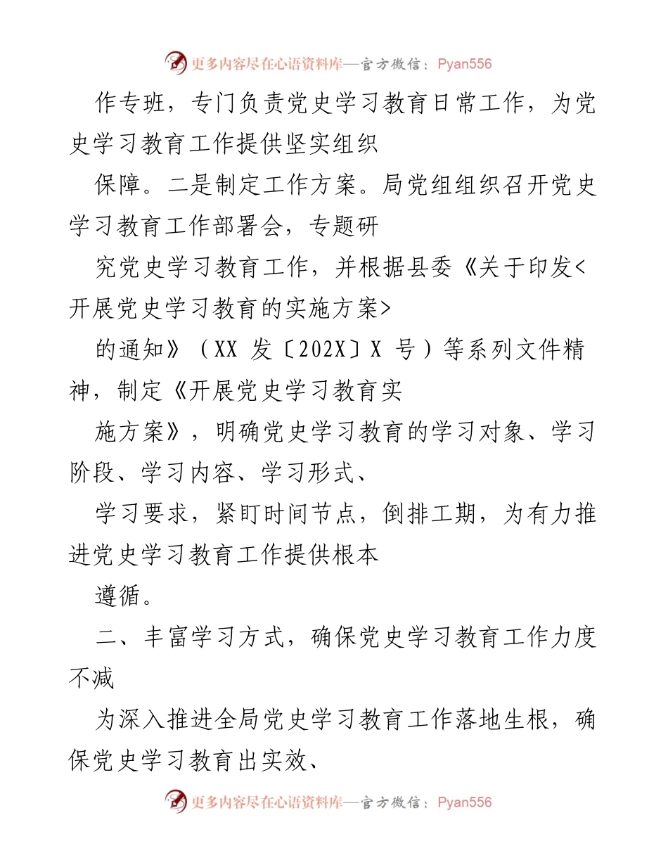 [工作总结] 党史学习教育 - 202X年党史学习教育阶段性工作总结.docx_第2页