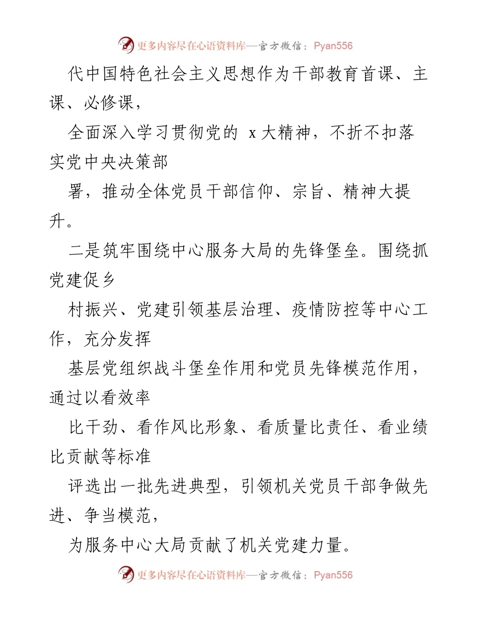 [工作总结] 党建工作 - 打造模范机关的党建引领与组织力提升报告.docx_第2页