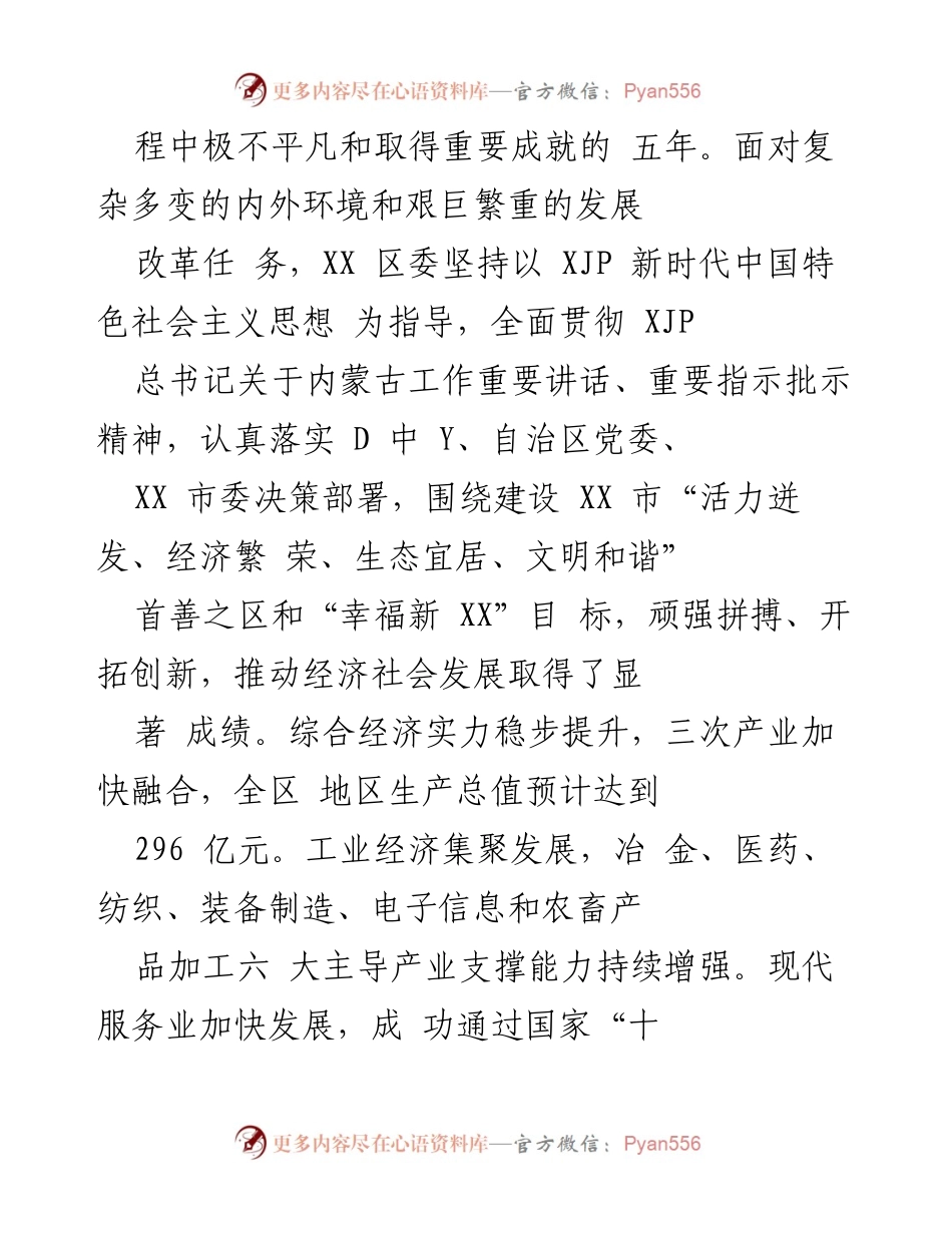 [工作总结] 会议 - “十四五”时期XX区经济社会发展成就与规划建议总结.docx_第2页