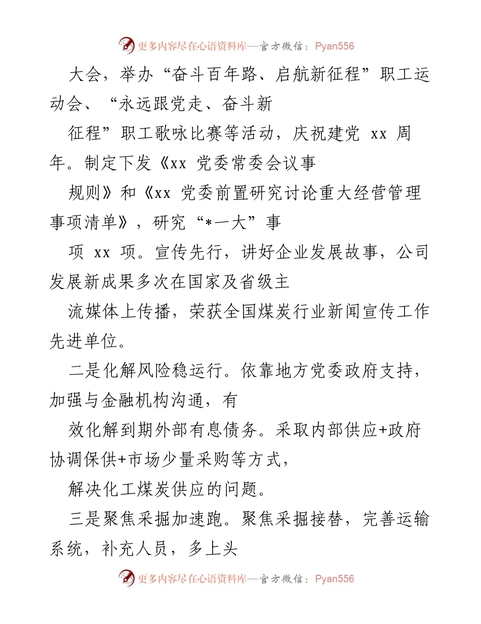 [工作总结] 企业改革 - 企业改革中的坚韧与突破：回顾xx年的成就与挑战.docx_第2页