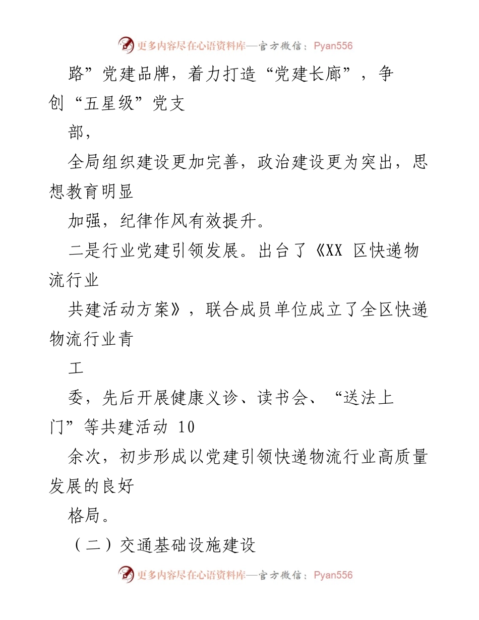 [工作总结] 交通运输分局 - 2023年上半年交通运输工作总结报告.docx_第2页