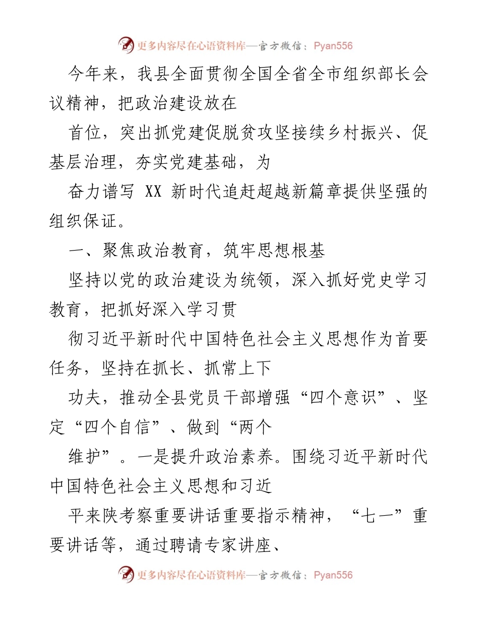 [工作总结] 党建工作会议 - 党建引领脱贫攻坚与乡村振兴的实践探索.docx_第1页
