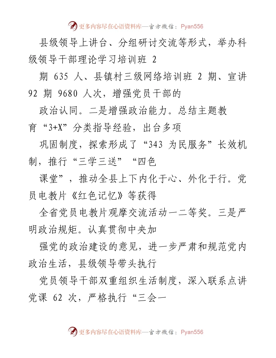 [工作总结] 党建工作会议 - 党建引领脱贫攻坚与乡村振兴的实践探索.docx_第2页