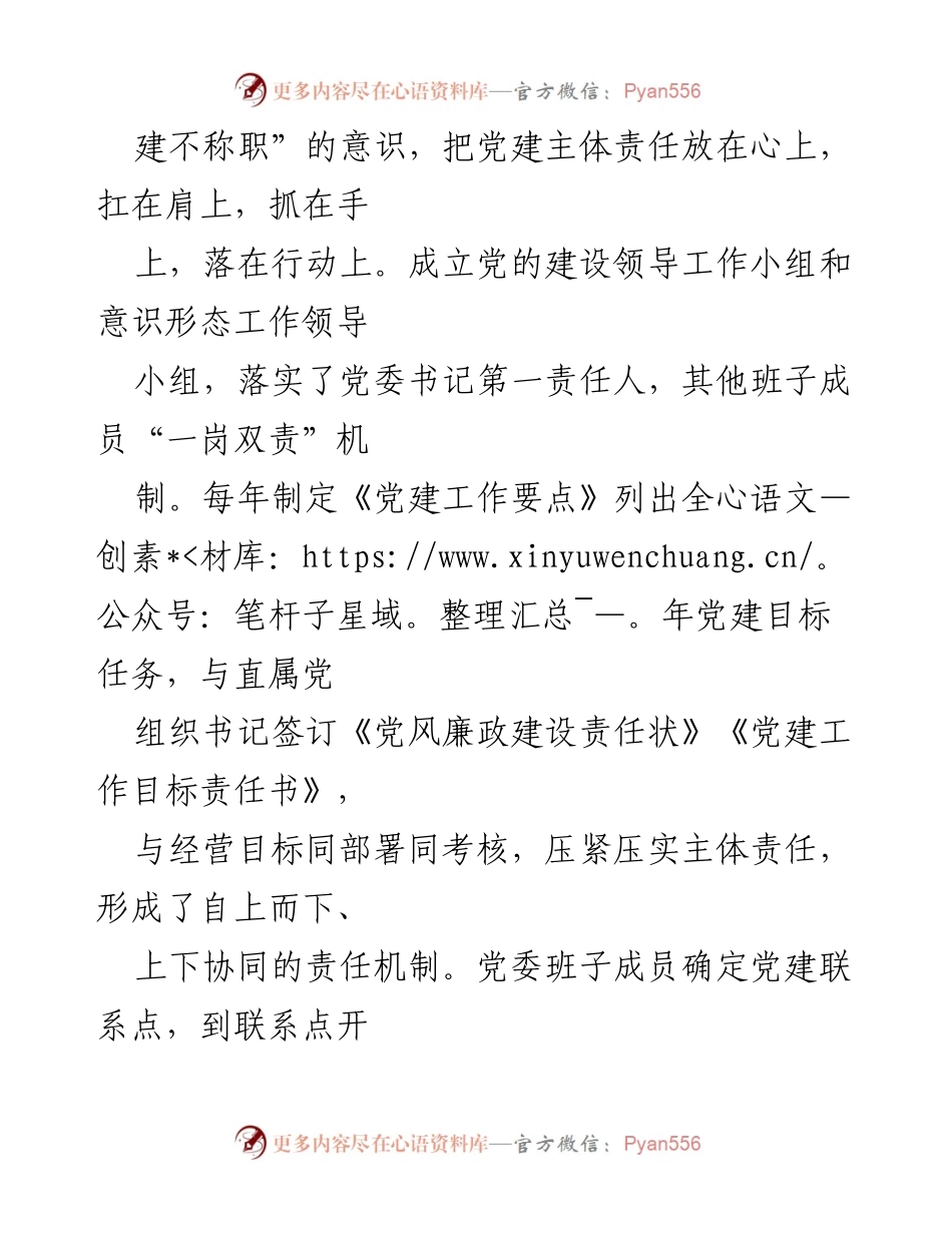 [工作总结] 党建工作 - 司党委全面从严治党主体责任落实情况报告.docx_第2页
