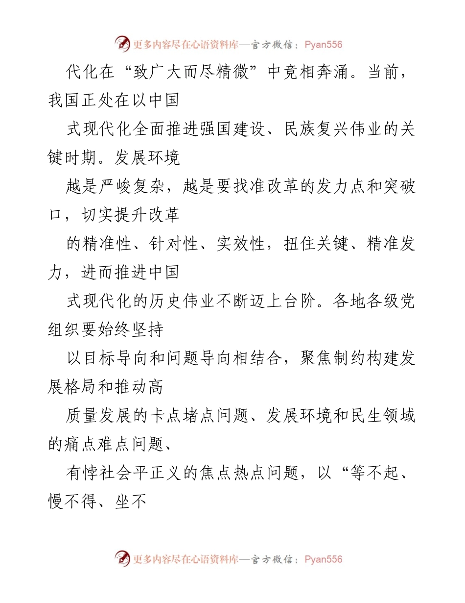 [工作总结] 二十届三中全会 - 深化改革推动中国式现代化的心得与工作方案.docx_第2页