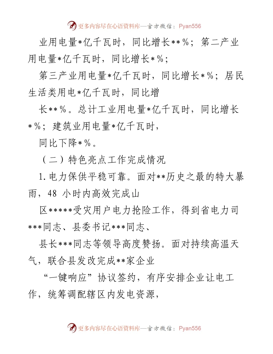 [工作总结] 供电部门 - 2022年供电工作总结与2023年发展思路.docx_第2页