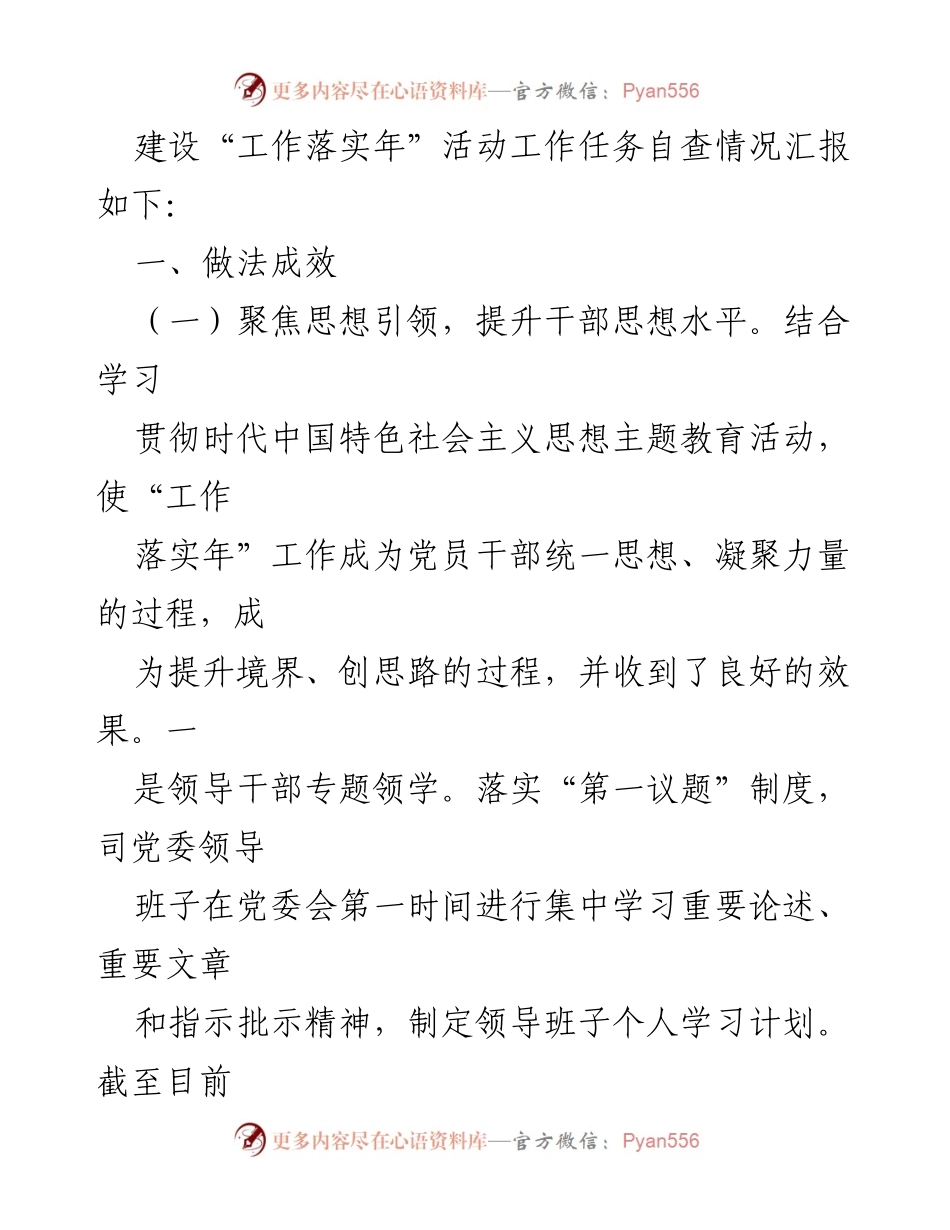 [工作总结] 党委活动 - 司党委能力作风建设“工作落实年”活动总结自评报告.docx_第2页