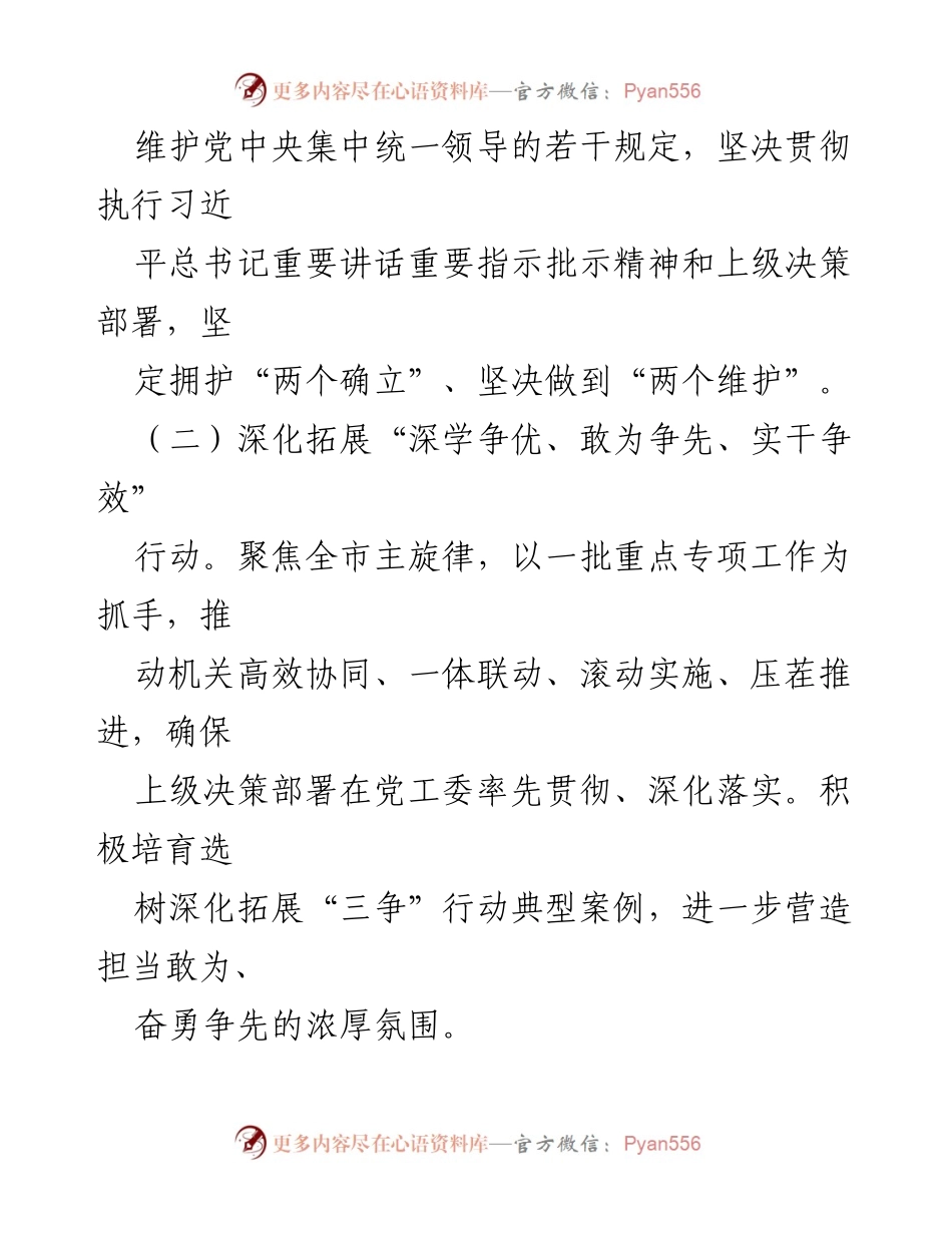 [工作总结] 党工委年度会议 - 2024年度全面从严治党主体责任任务安排.docx_第2页