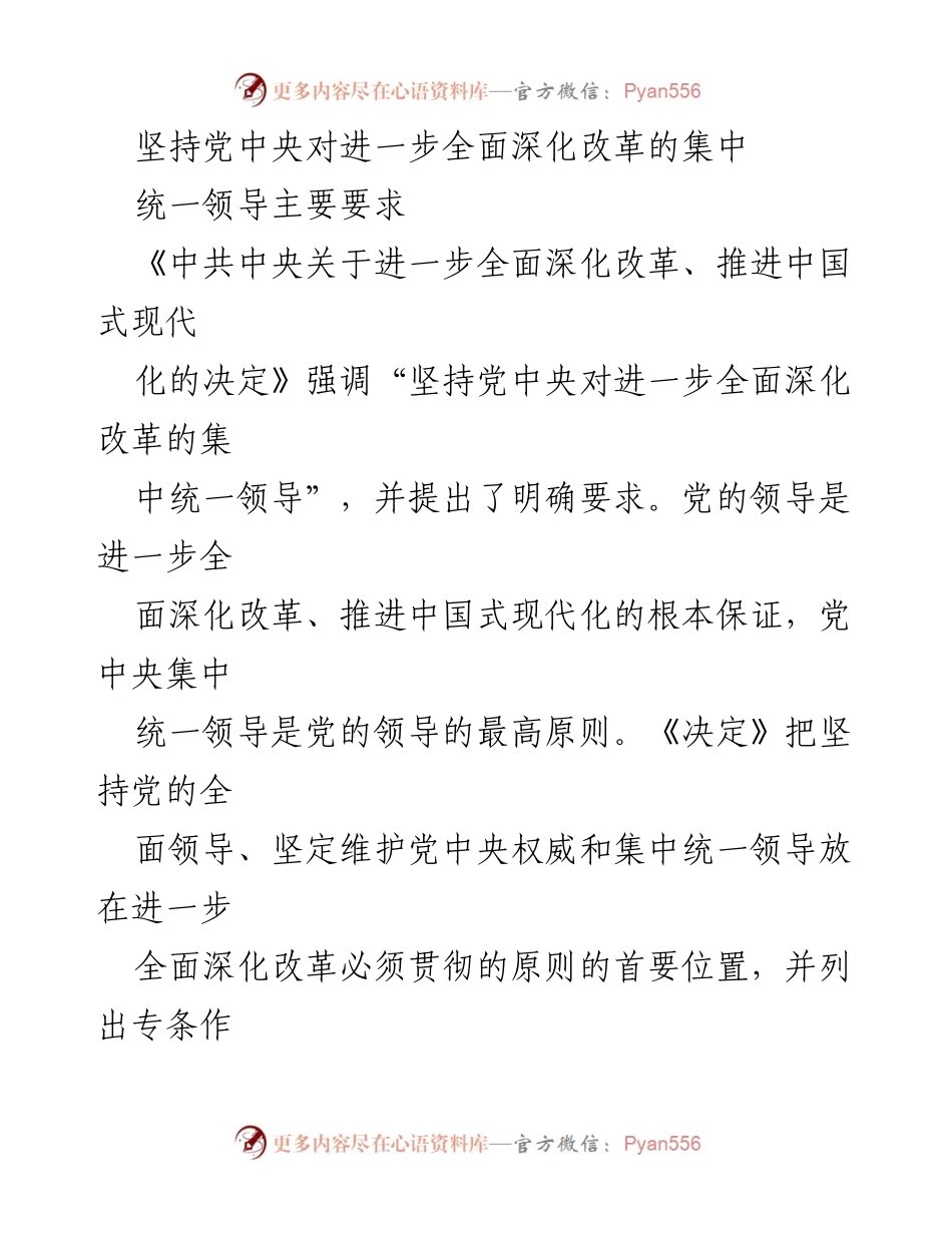 [工作总结] 党中央深化改革会议 - 坚持党中央集中统一领导，推动全面深化改革.docx_第1页