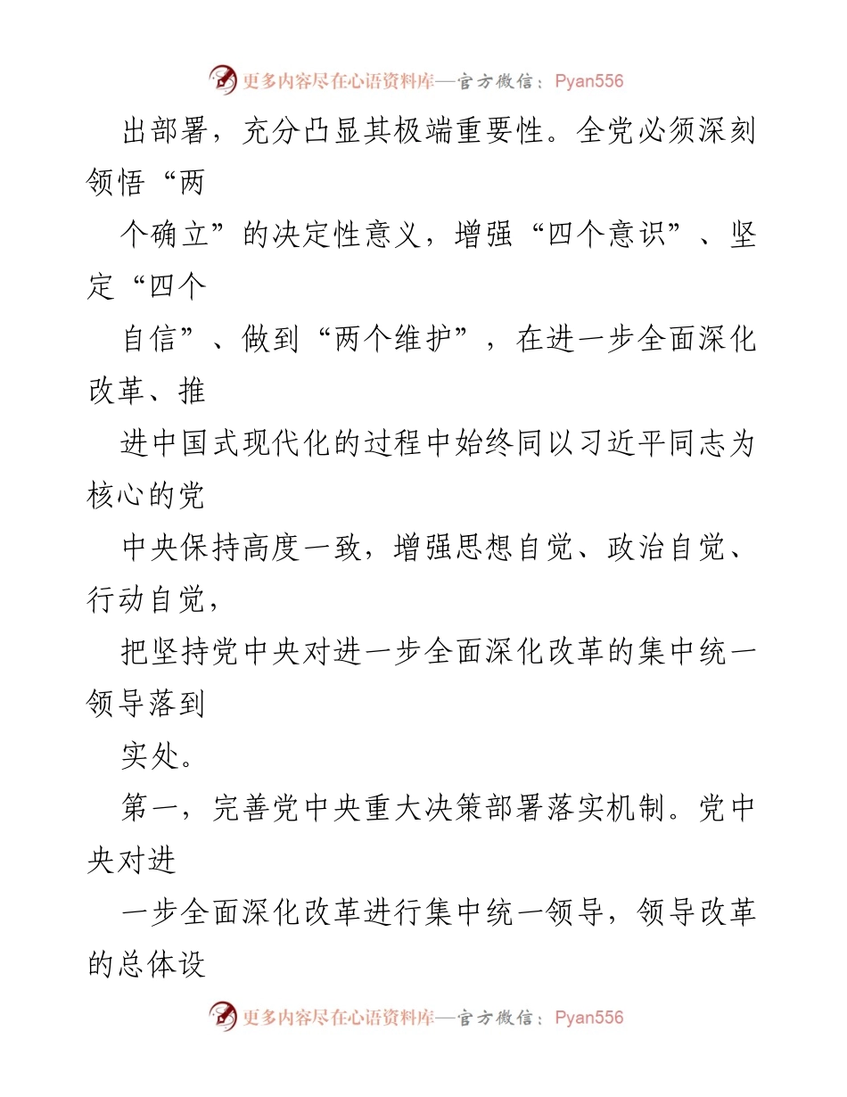 [工作总结] 党中央深化改革会议 - 坚持党中央集中统一领导，推动全面深化改革.docx_第2页