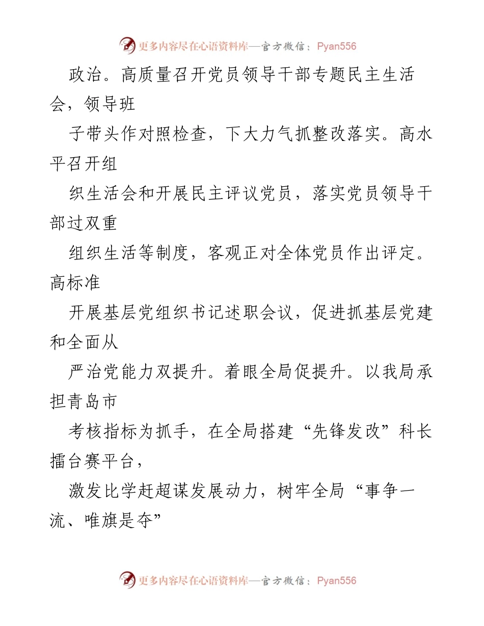 [工作总结] 党建工作 - 党建赋能推动发展与治理的实践探索.docx_第2页