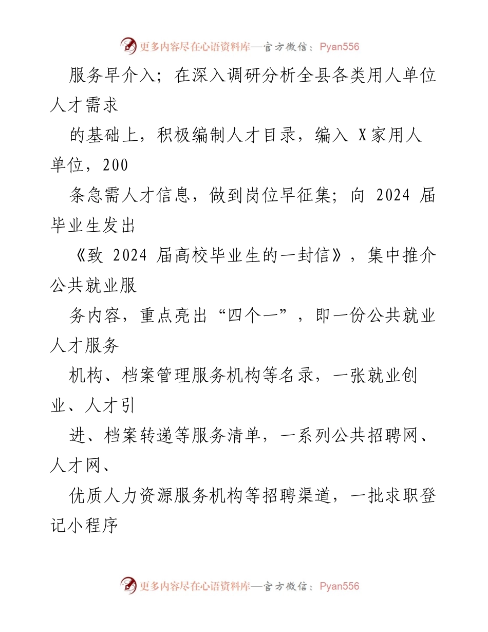 [工作总结] 人社局 - 高校毕业生就业服务攻坚行动开展情况报告.docx_第2页