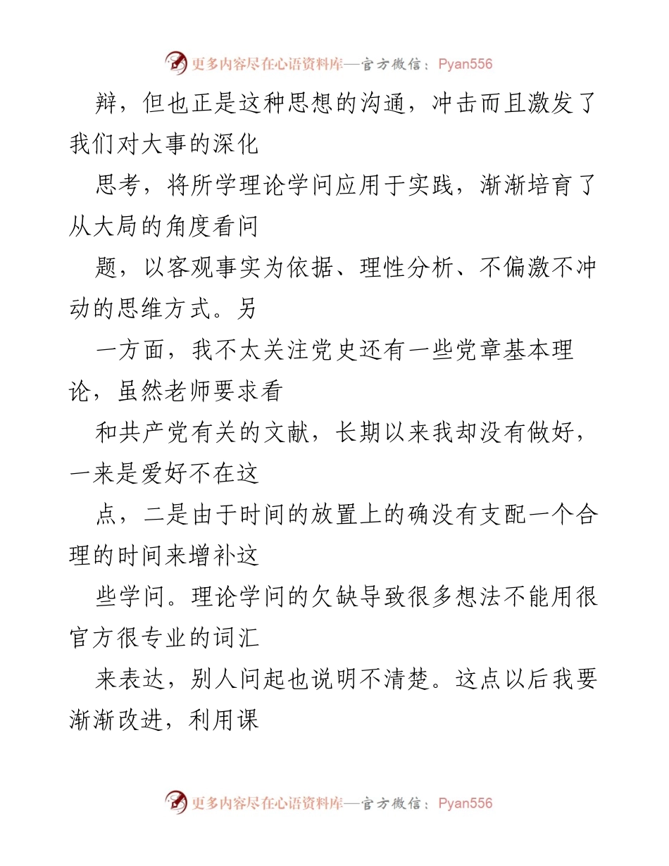 [工作总结] 党员思想整改 - 党员思想问题及整改措施总结.docx_第2页