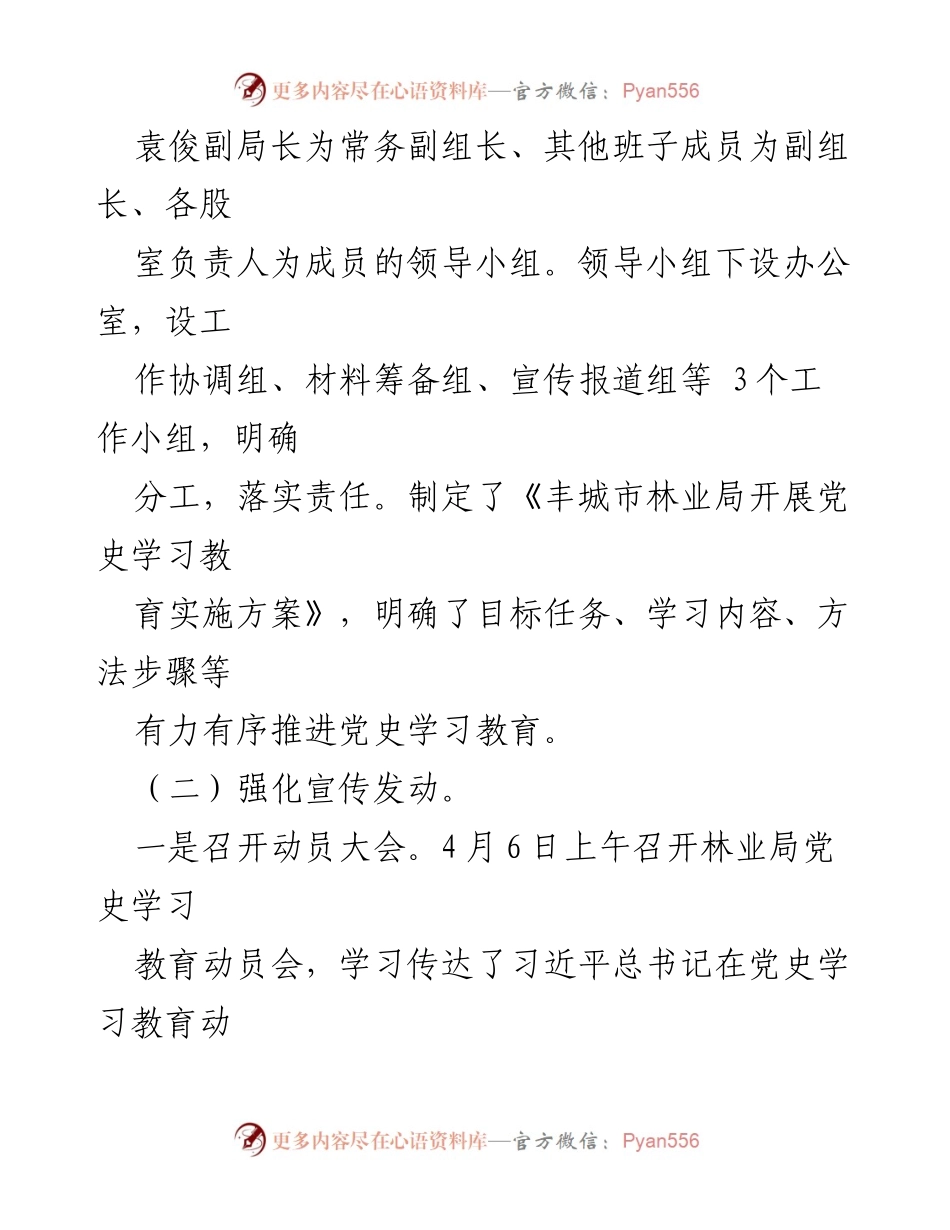 [工作总结] 党史学习教育 - 丰城市林业局党史学习教育工作汇报.docx_第2页