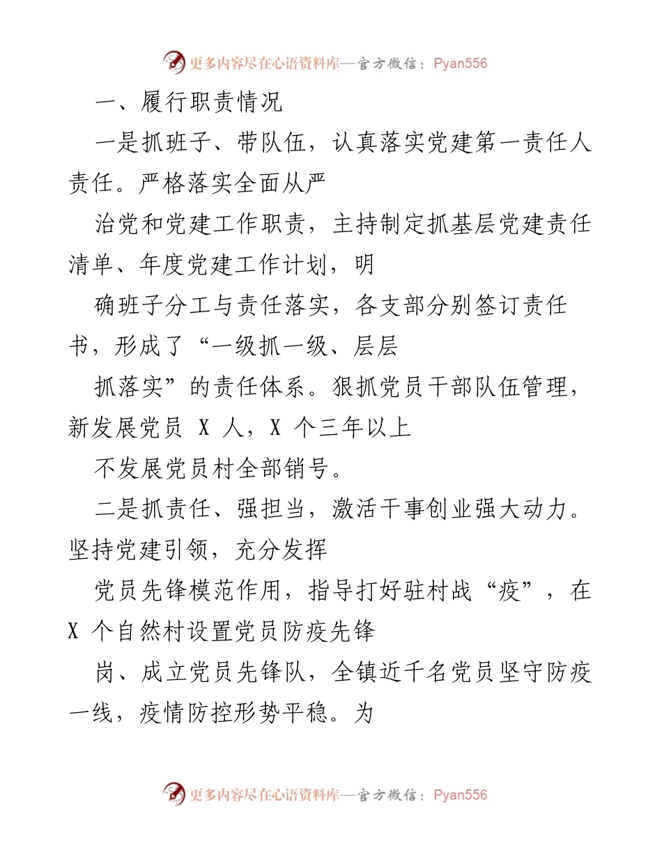 [工作总结] 党建工作 - 加强基层党建工作推动经济发展与疫情防控总结.docx_第1页