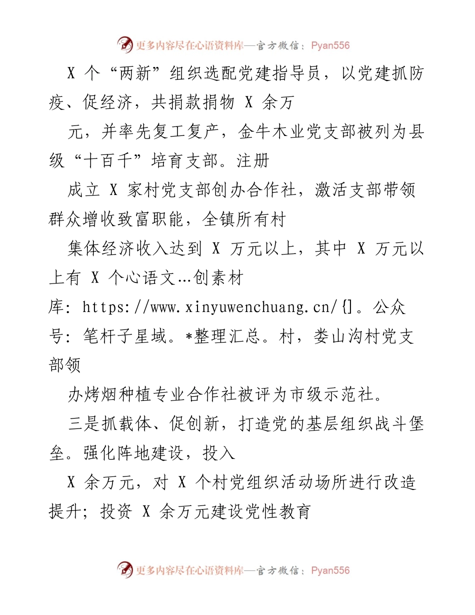 [工作总结] 党建工作 - 加强基层党建工作推动经济发展与疫情防控总结.docx_第2页
