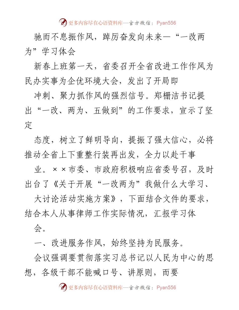 [工作总结] 会议 - 改进作风、服务为民：律师的学习体会与实践探索.docx_第1页