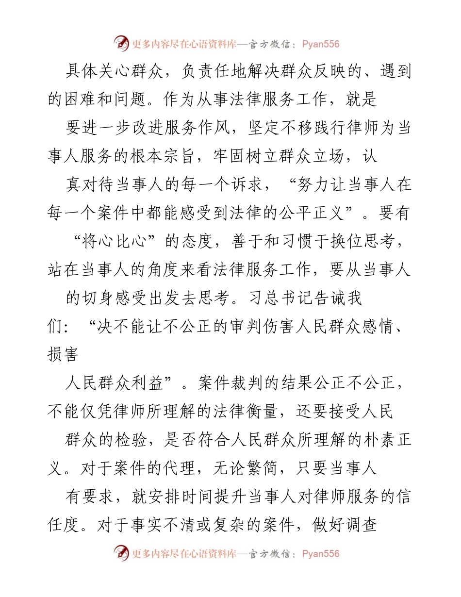 [工作总结] 会议 - 改进作风、服务为民：律师的学习体会与实践探索.docx_第2页
