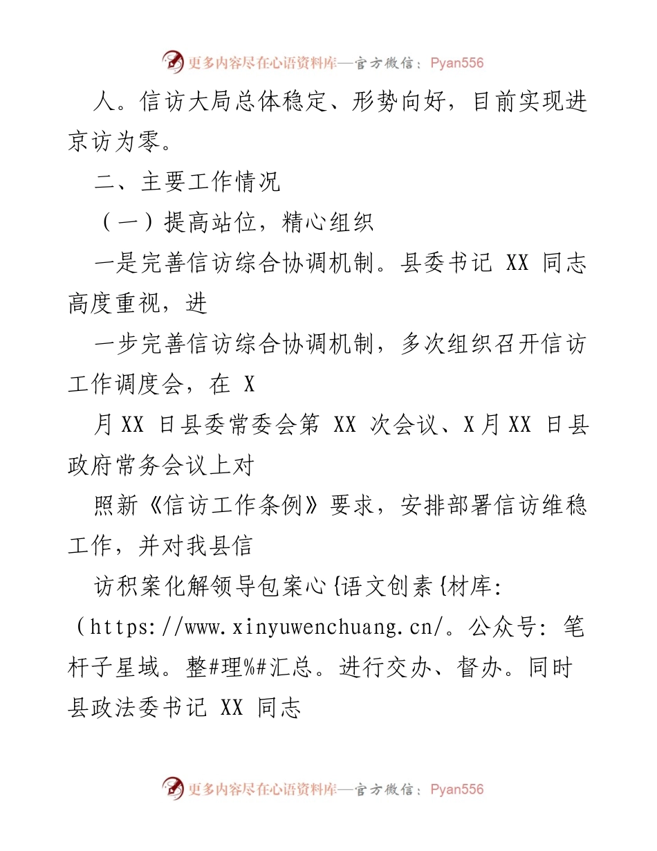 [工作总结] 信访局 - 2022年上半年信访工作总结报告.docx_第2页