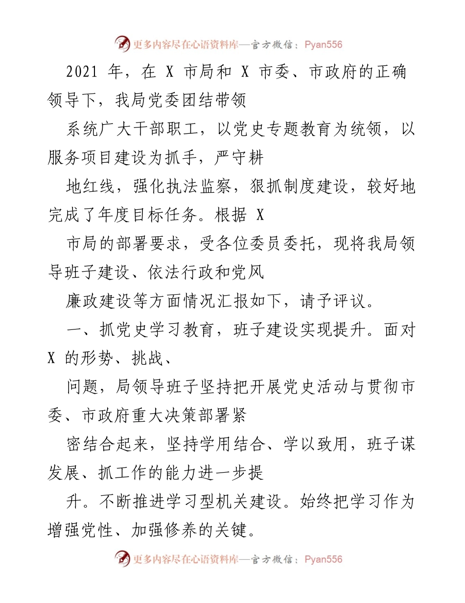 [工作总结] 党史学习教育 - 2021年度党史学习教育与班子建设工作总结.docx_第1页