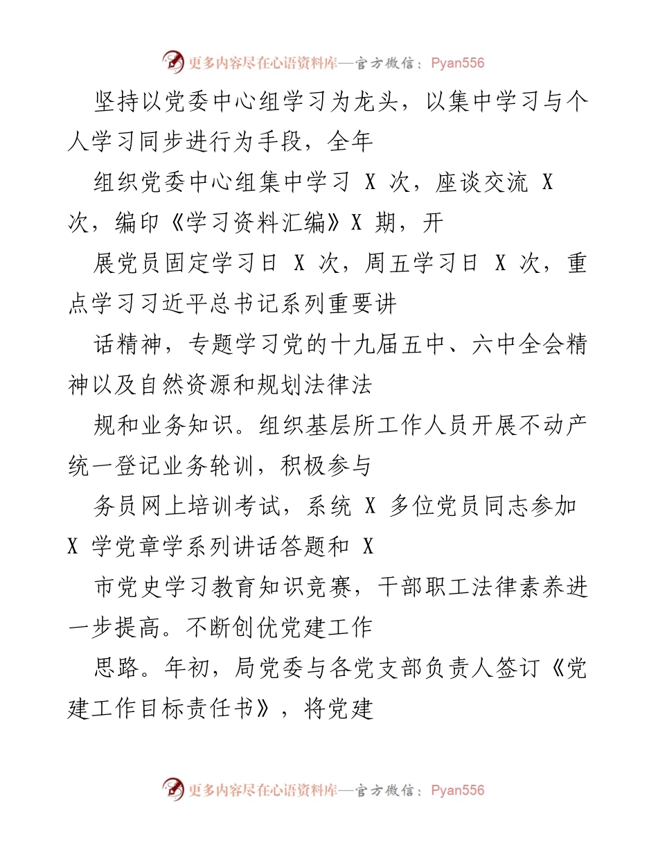 [工作总结] 党史学习教育 - 2021年度党史学习教育与班子建设工作总结.docx_第2页