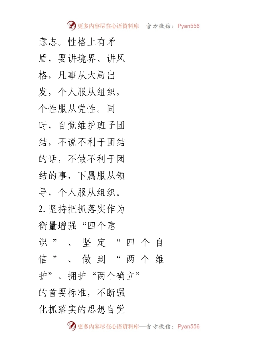 [工作总结] 党内主题教育 - 2023年党内主题教育问题查摆与整改措施总结.docx_第2页