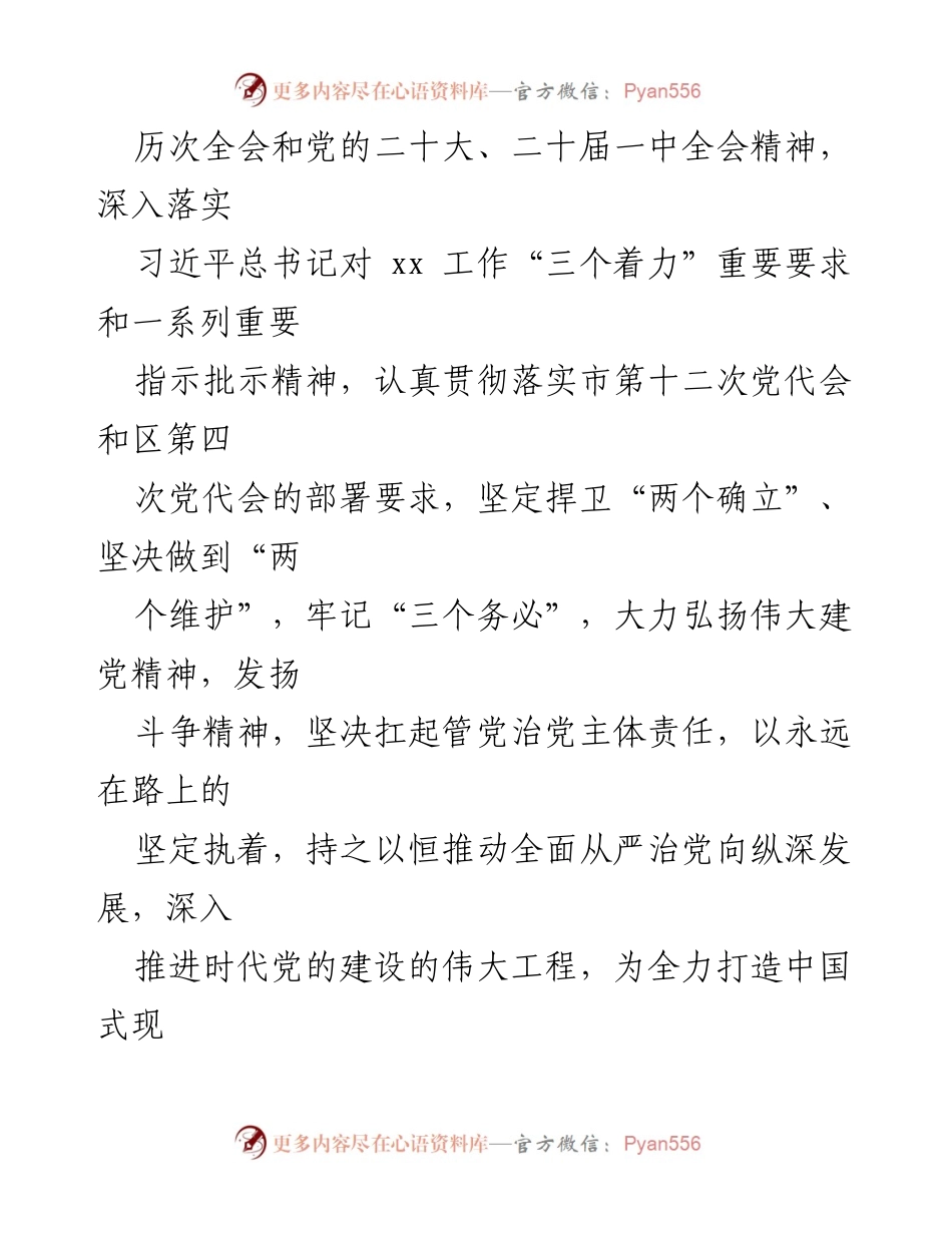 [工作总结] 党内工作 - 2022年度全面从严治党主体责任落实情况报告汇编.docx_第2页