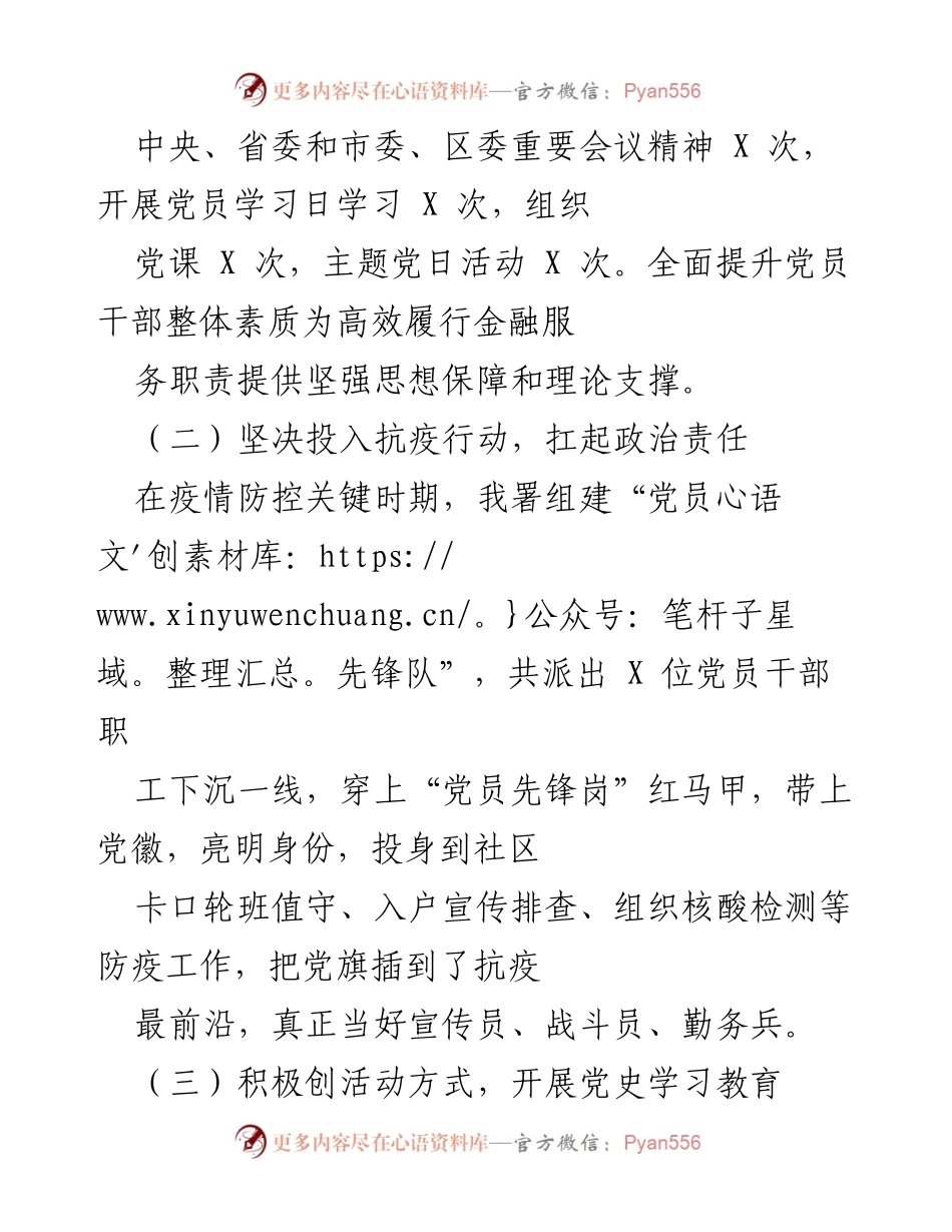 [工作总结] 党建工作 - 2021年上半年X区金融服务署党建工作总结报告.docx_第2页