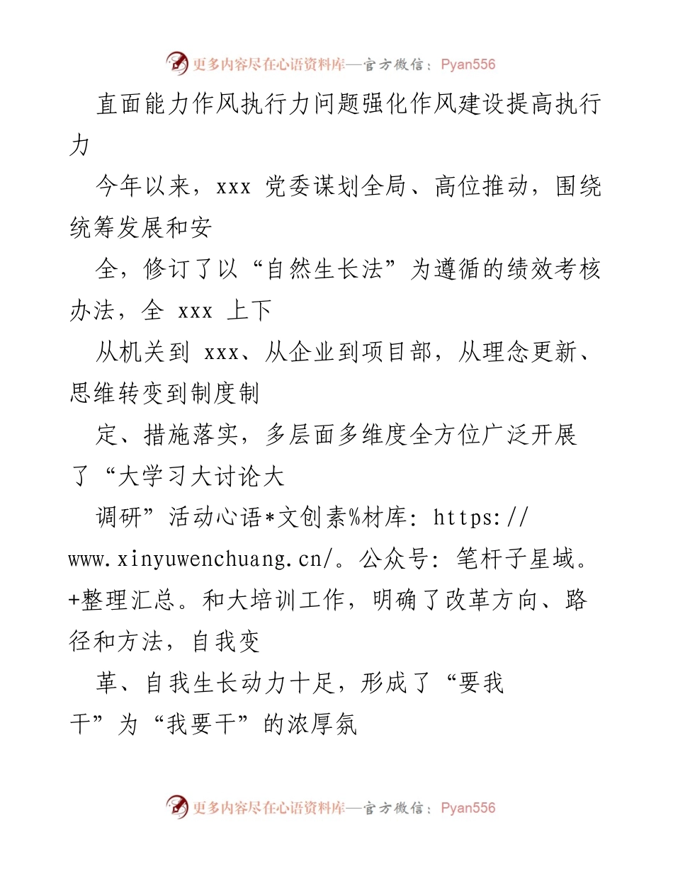 [工作总结] 党委会议 - 强化作风建设与执行力提升的思考与对策.docx_第1页