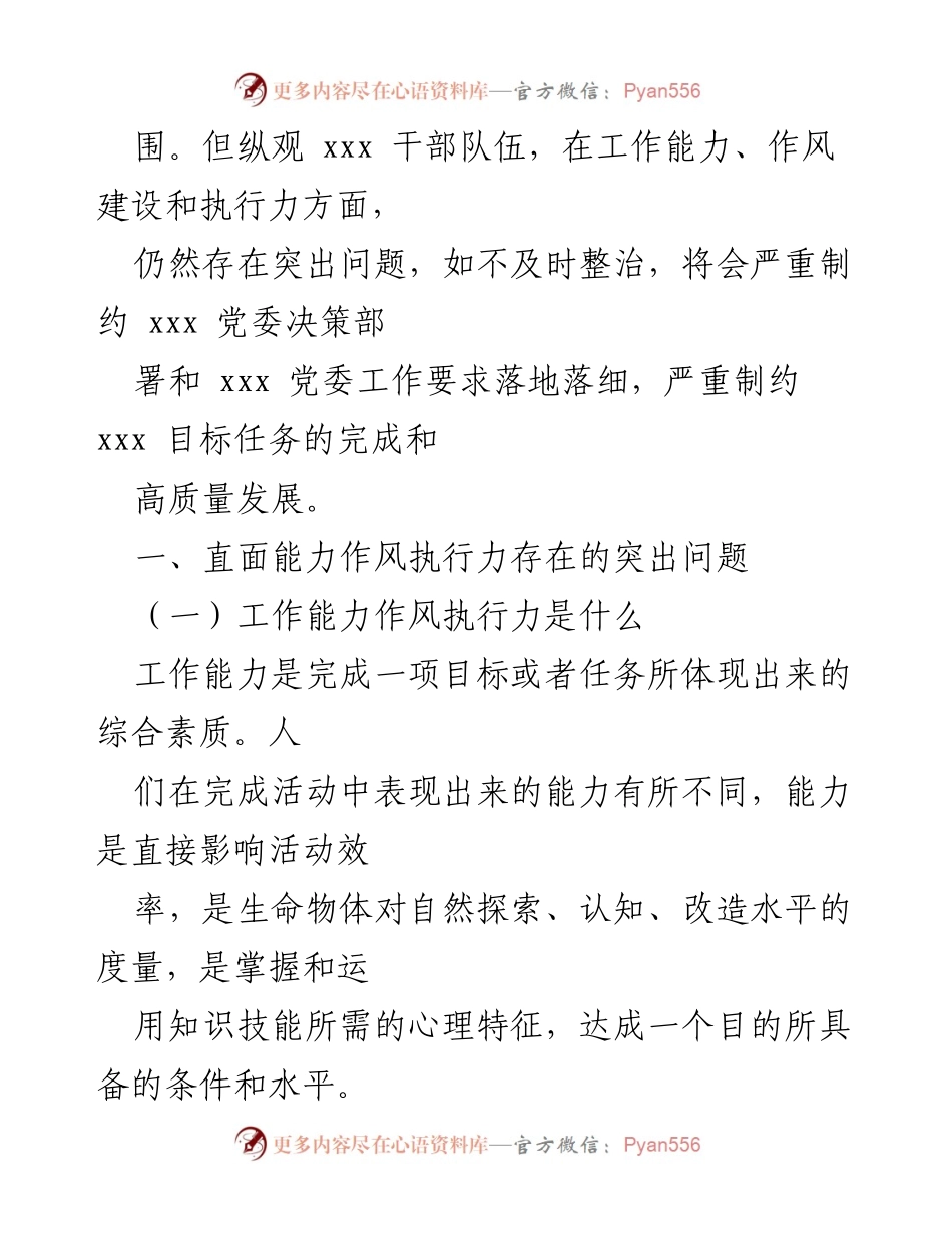 [工作总结] 党委会议 - 强化作风建设与执行力提升的思考与对策.docx_第2页