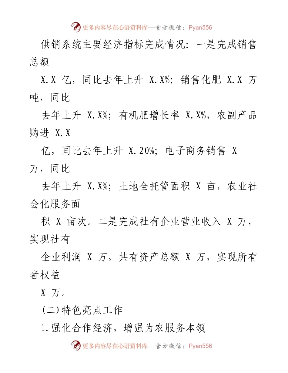 [工作总结] 供销社 - 2023年上半年工作总结与成效分析.docx_第2页