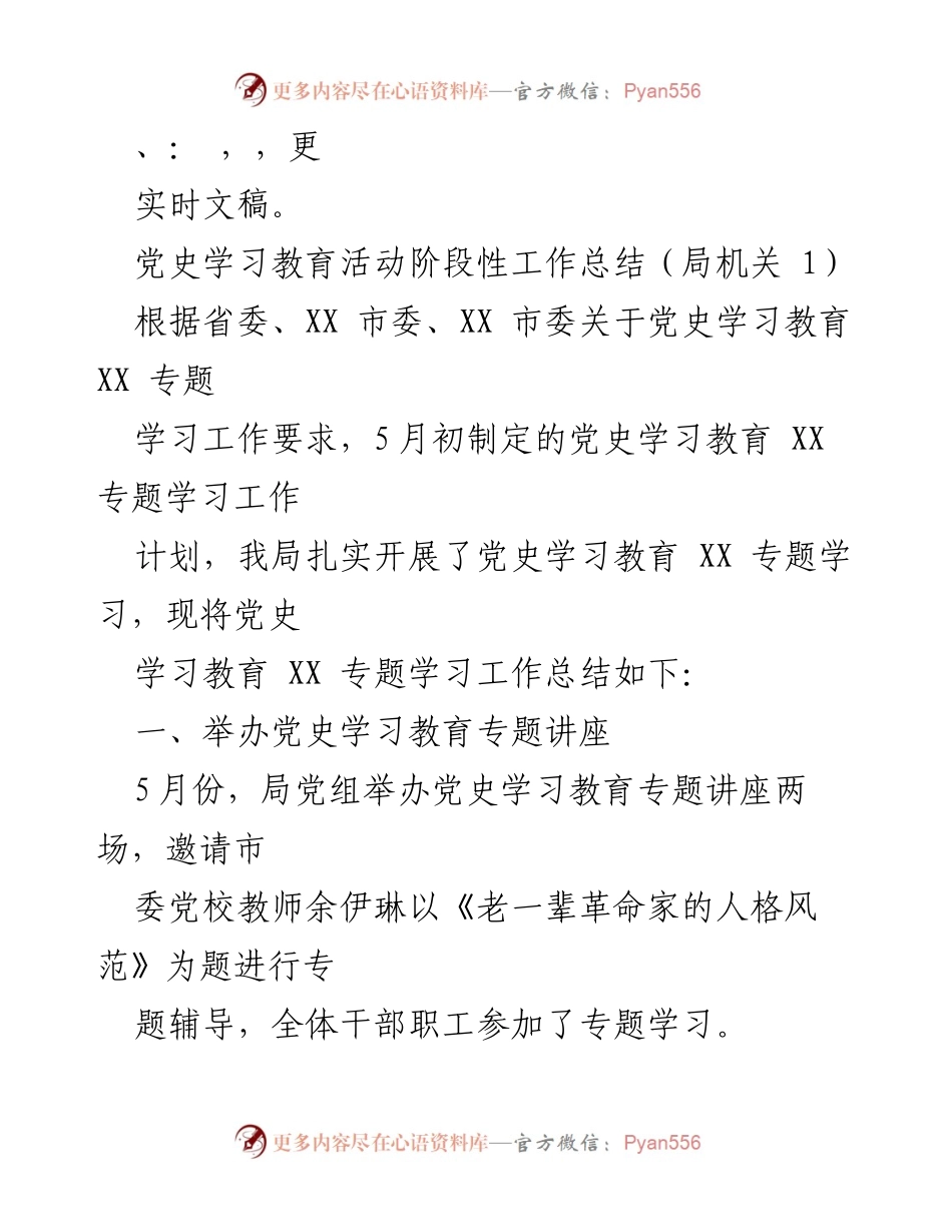 [工作总结] 党史学习教育活动 - 党史学习教育活动阶段性工作总结汇编.docx_第2页