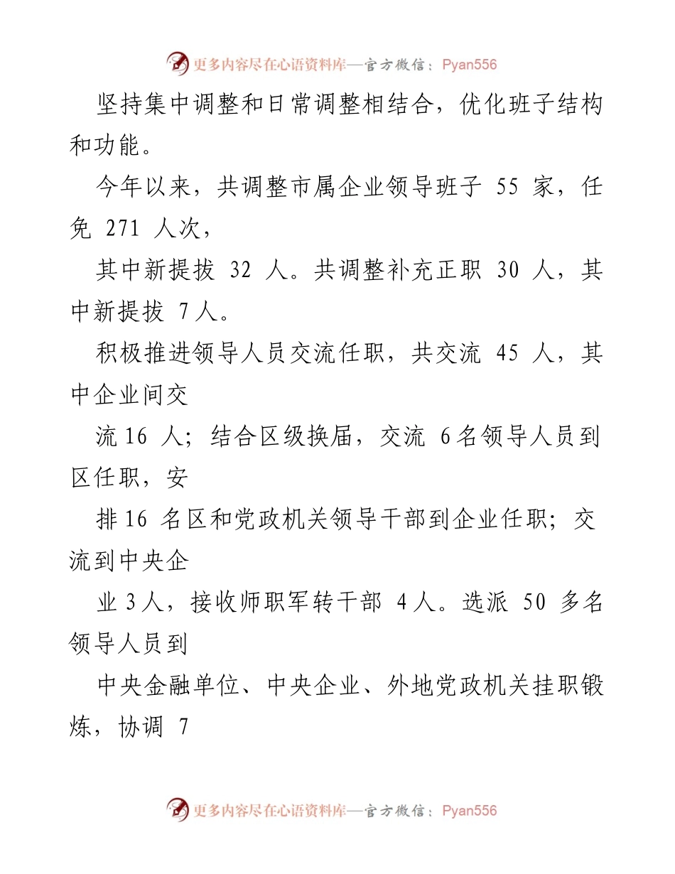 [工作总结] 企业领导班子建设 - 提升企业领导班子建设与选拔任用工作的总结与探索.docx_第2页