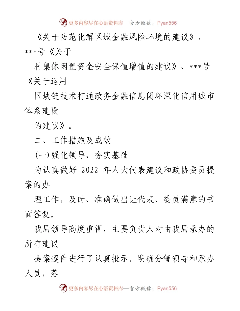 [工作总结] 人大代表及政协委员提案办理 - 2022年人大代表建议与政协委员提案办理工作总结.docx_第2页