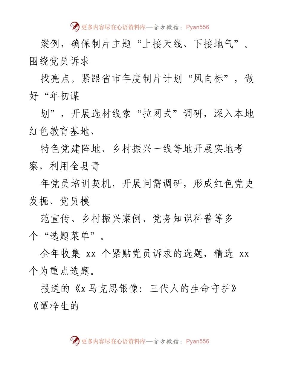 [工作总结] 党员教育 - 抓好三个“关键点”助推党员教育电视片出圈出彩.docx_第2页