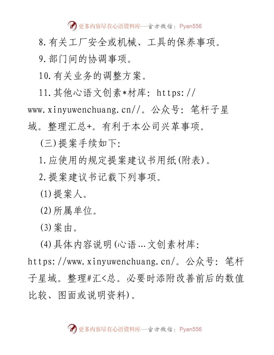 [工作总结] 企业管理 - 会议提案改善方案汇总.docx_第2页
