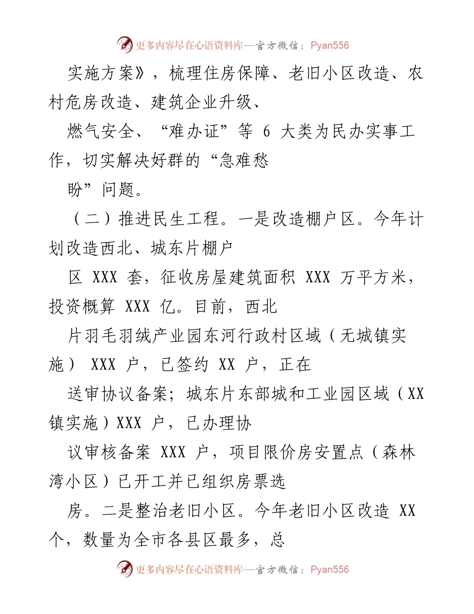 [工作总结] 住建局工作汇报 - XX市住建局2021年工作总结与2022年工作计划.docx_第2页