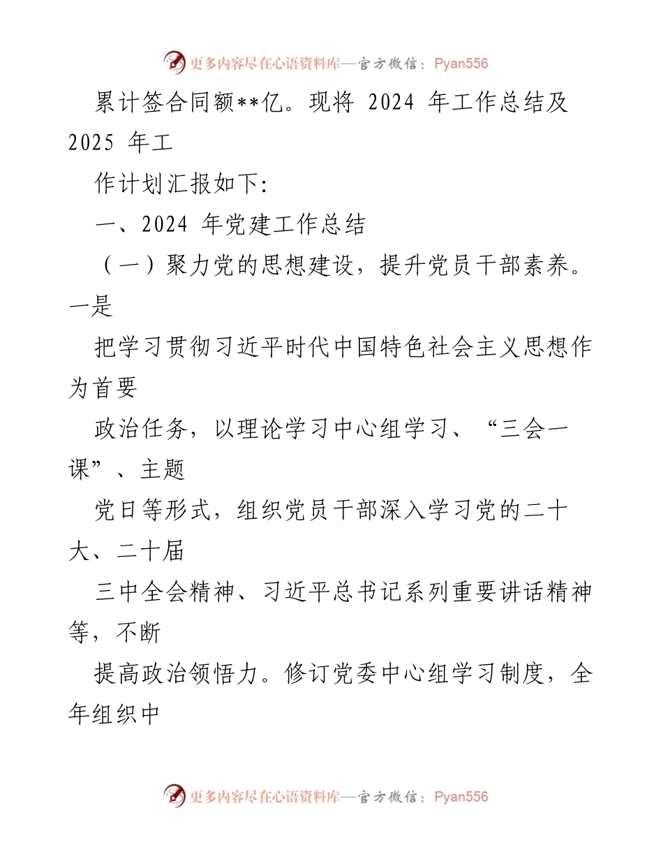 [工作总结] 党委会议 - 2024年工作总结与2025年工作计划报告.docx_第2页