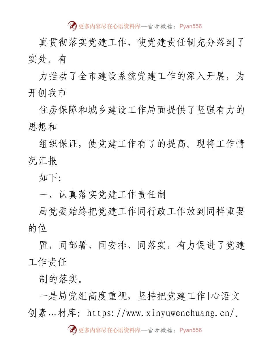 [工作总结] 党建工作 - 党建工作责任制落实情况汇报_1.docx_第2页